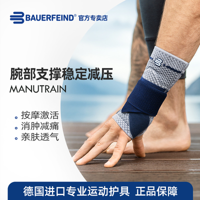 Bauerfeind/保而防护踝明星自用