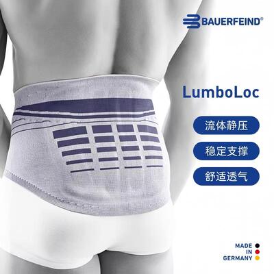 Bauerfeind/保而防护腰明星自用