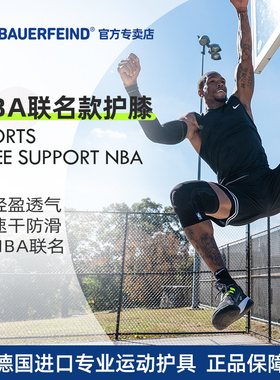 德国-百年Bauerfeind/保而防 NBA款运动支撑护膝 防滑透气