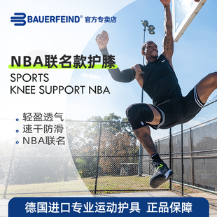 德国-百年Bauerfeind/保而防 NBA款运动支撑护膝 防滑透气