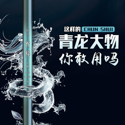 青龙大物8H19大物杆碳素