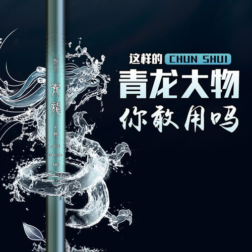青龙大物8H19大物杆碳素