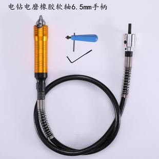 电钻电磨橡胶软轴6.5MM手柄夹头软轴代替吊磨高精度手柄雕刻打磨