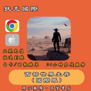 西部世界生存代充 Westland Survival 银行超值 礼包vip 白卡氪金