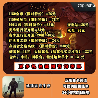 地球末日地球末日生存代充