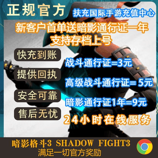 Shadow 暗影通行证 Fight3代充 礼包 氪金 宝石 暗影格斗3国际服