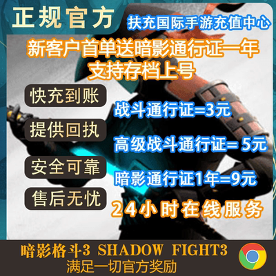 暗影格斗3代宝石充值礼包