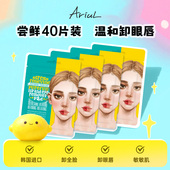 韩国Ariul艾藜儿卸妆湿巾眼唇脸三合一温和眼部眼唇专用卸妆棉片