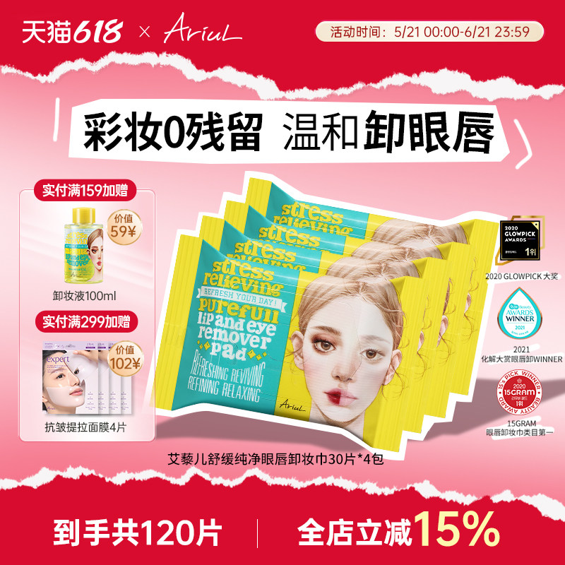 韩国Ariul艾藜儿卸妆湿巾眼唇脸眼部一次性卸妆湿纸巾棉片抽取式