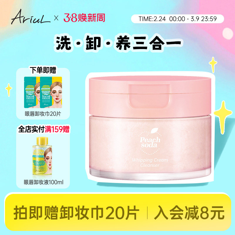 Ariul懒人奶油洁面洗面奶卸妆膏二合一深层清洁官方旗舰店正品女
