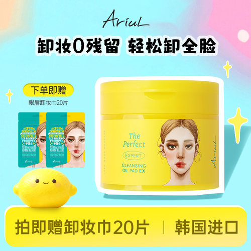 Ariul艾藜儿净颜卸妆棉片