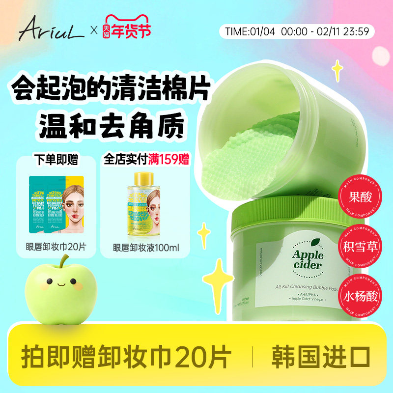 Ariul艾藜儿韩国苹果水杨酸清洁卸妆棉片面部去角质舒缓湿敷棉片,美容护肤/美体/精油,贴片面膜,淘宝优惠券,粉丝福利购,淘宝优惠卷