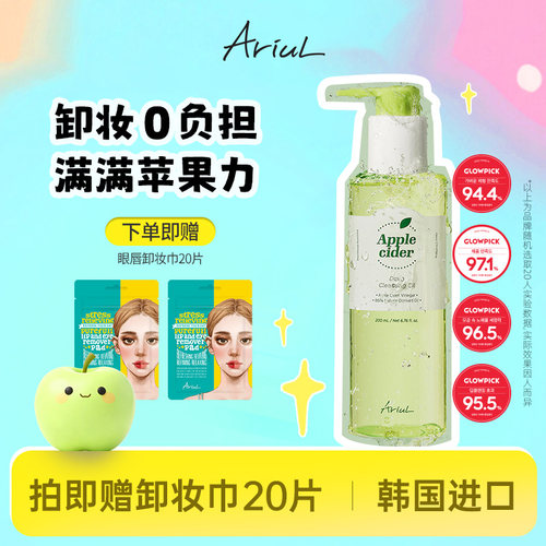 Ariul苹果卸妆油200ml