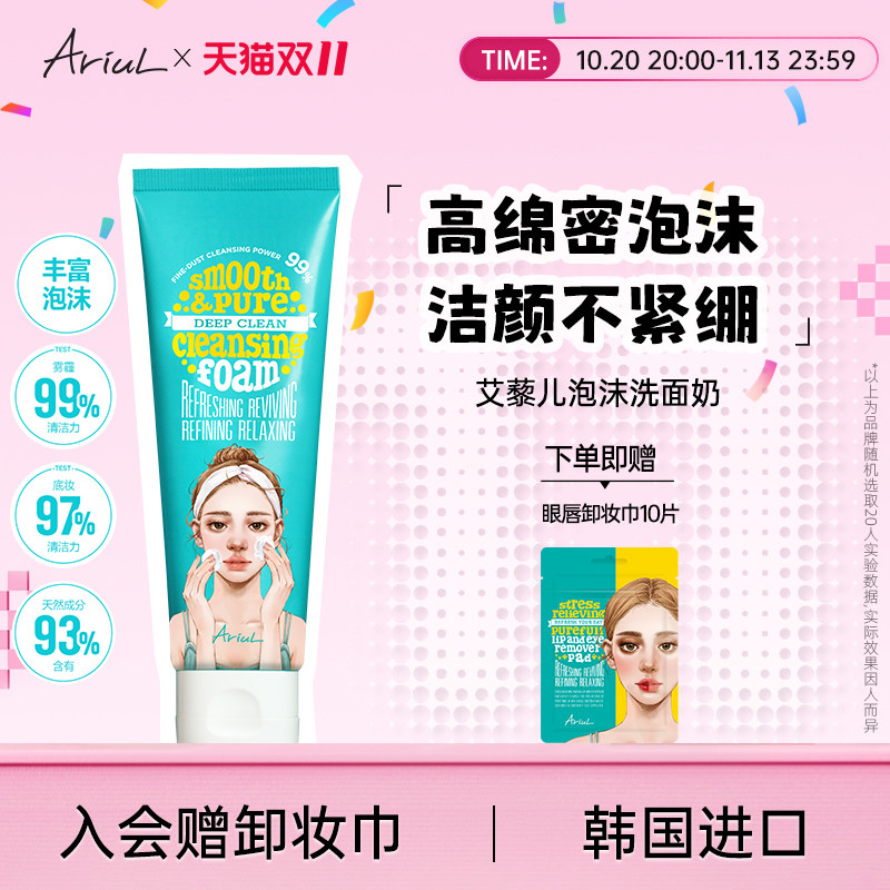 Ariul艾藜儿泡沫洗面奶温和清洁韩国进口保湿干皮洁面乳女不紧绷