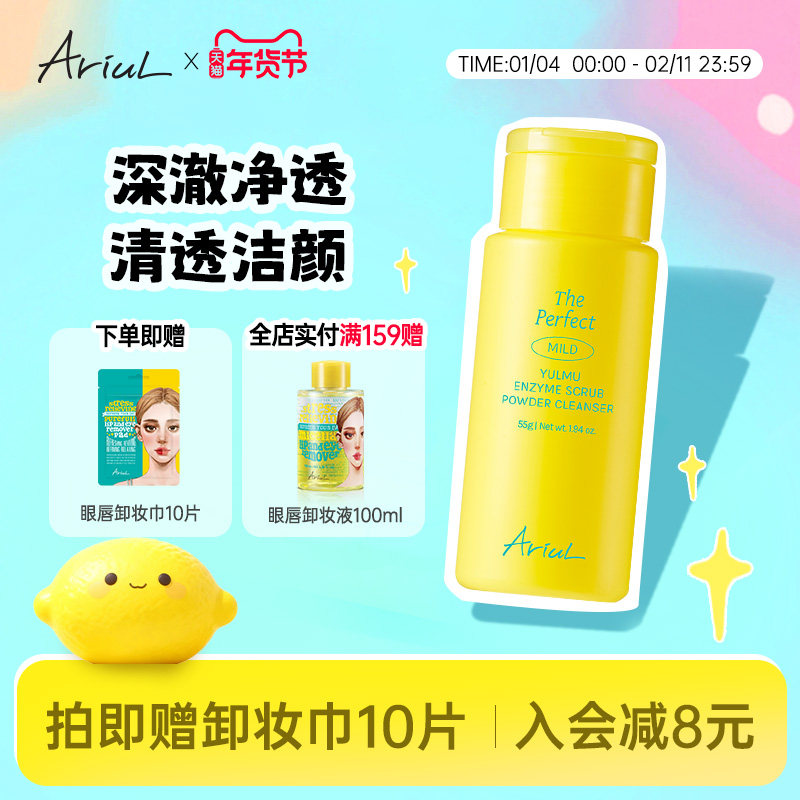 Ariul艾藜儿韩国去角质洁颜粉深层清洁酵素洗面奶洁面粉清爽55g