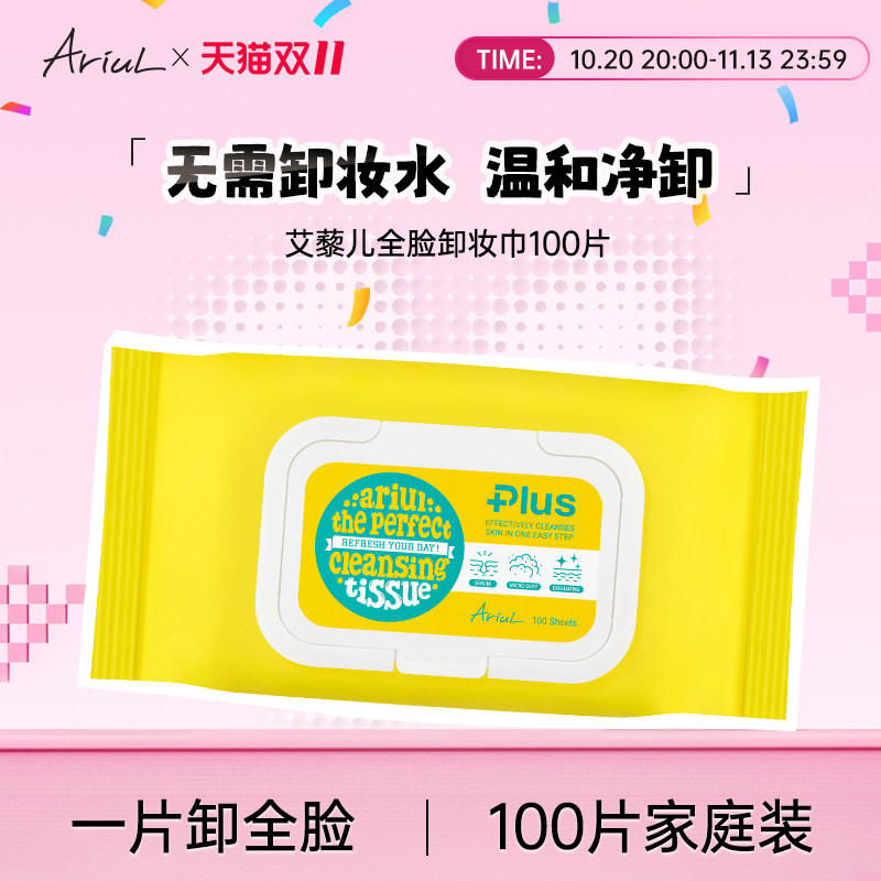 韩国Ariul净颜卸妆湿巾纸面部一次性卸妆湿巾棉片化妆棉湿纸巾
