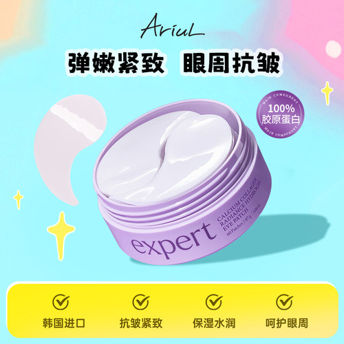 Ariul水光紧致眼贴60枚