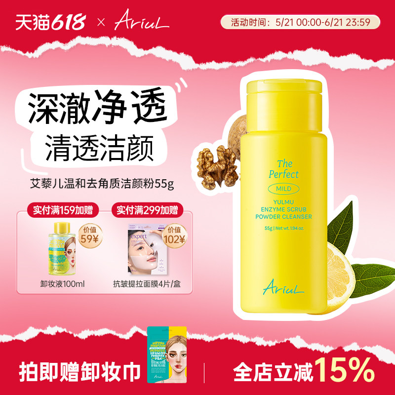 Ariul艾藜儿韩国去角质洁颜粉深层清洁酵素洗面奶洁面粉清爽55g