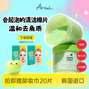 Ariul艾藜儿韩国苹果水杨酸清洁卸妆棉片面部去角质舒缓湿敷棉片
