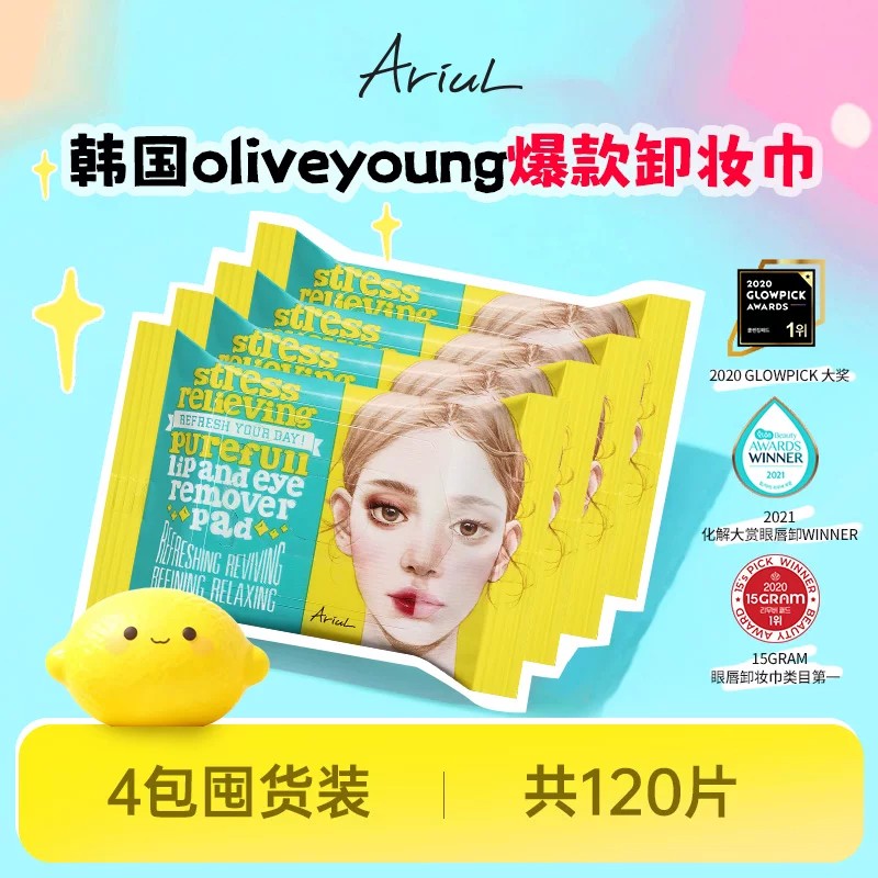 韩国Ariul艾藜儿卸妆湿巾眼唇脸眼部一次性卸妆湿纸巾棉片抽取式图片