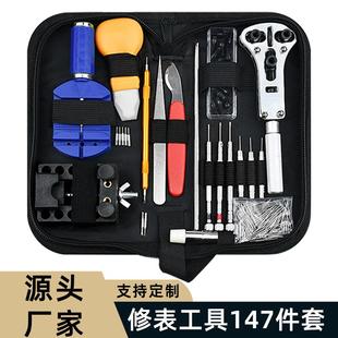 修表工具 跨境热销钟表维修工具包147件套 手表维修家用工具套装