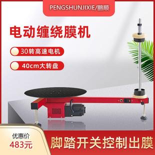 机纸箱裹包机快递打包神器 T型电动缠绕膜打包机半自动拉伸膜包装