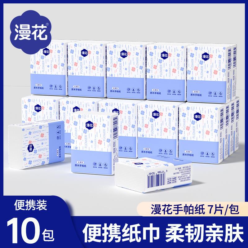 漫花手帕纸10包纸手帕便携面巾纸实惠装餐巾纸原木小包装卫生纸巾