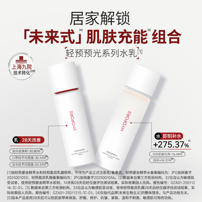 轻预童颜建构水乳组合保湿补水舒缓修护清爽