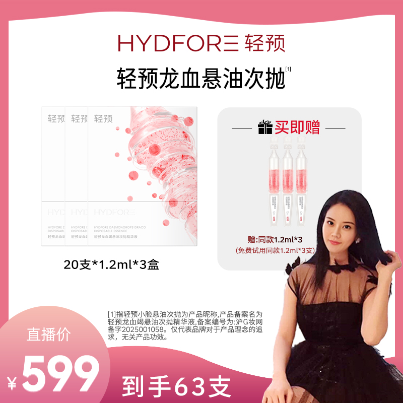【罗娜专属】轻预小脸悬油次抛龙血竭悬油次抛精华液补水