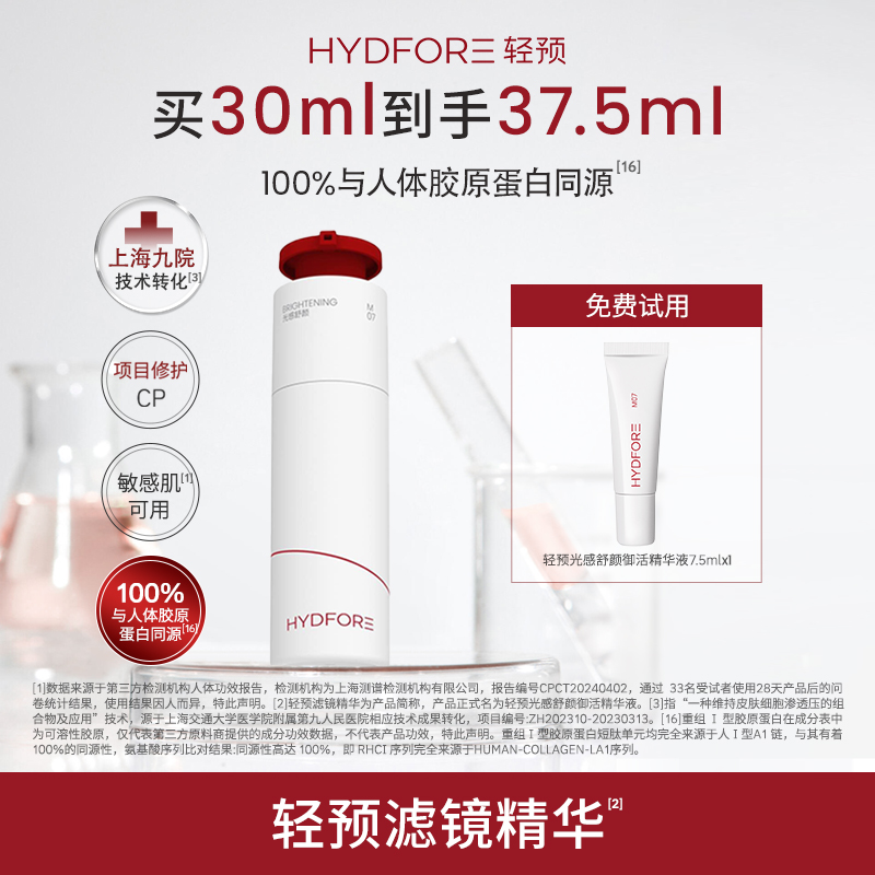 HYDFORE/轻预预光精华光感舒颜御活项目后舒缓修护保湿敏感肌