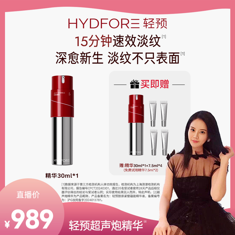 【罗娜专属】轻预胶原紧塑蕴能精华液