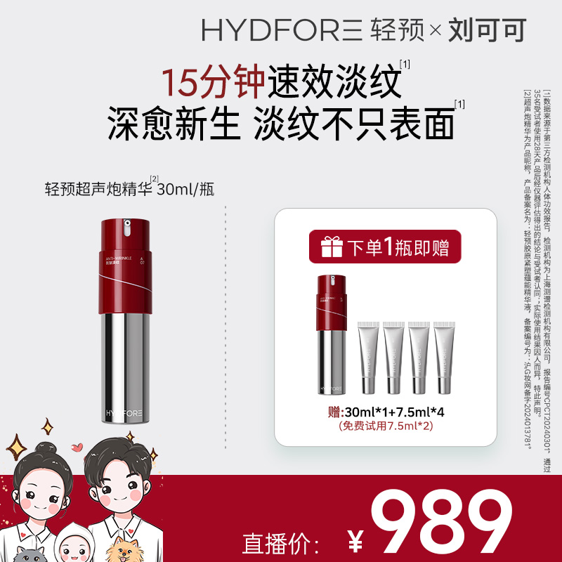 HYDFORE/轻预胶原紧塑蕴能精华液舒缓修护紧致抗皱保湿敏感肌