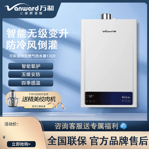 万和燃气热水器JSQ25-13Q9/13QL9F/16Q10智能恒温强排式13L天然气