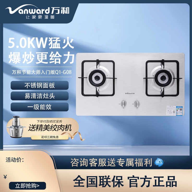 万和5.0KW全进风燃气灶