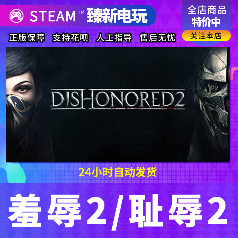 Steam自动发货羞辱2/耻