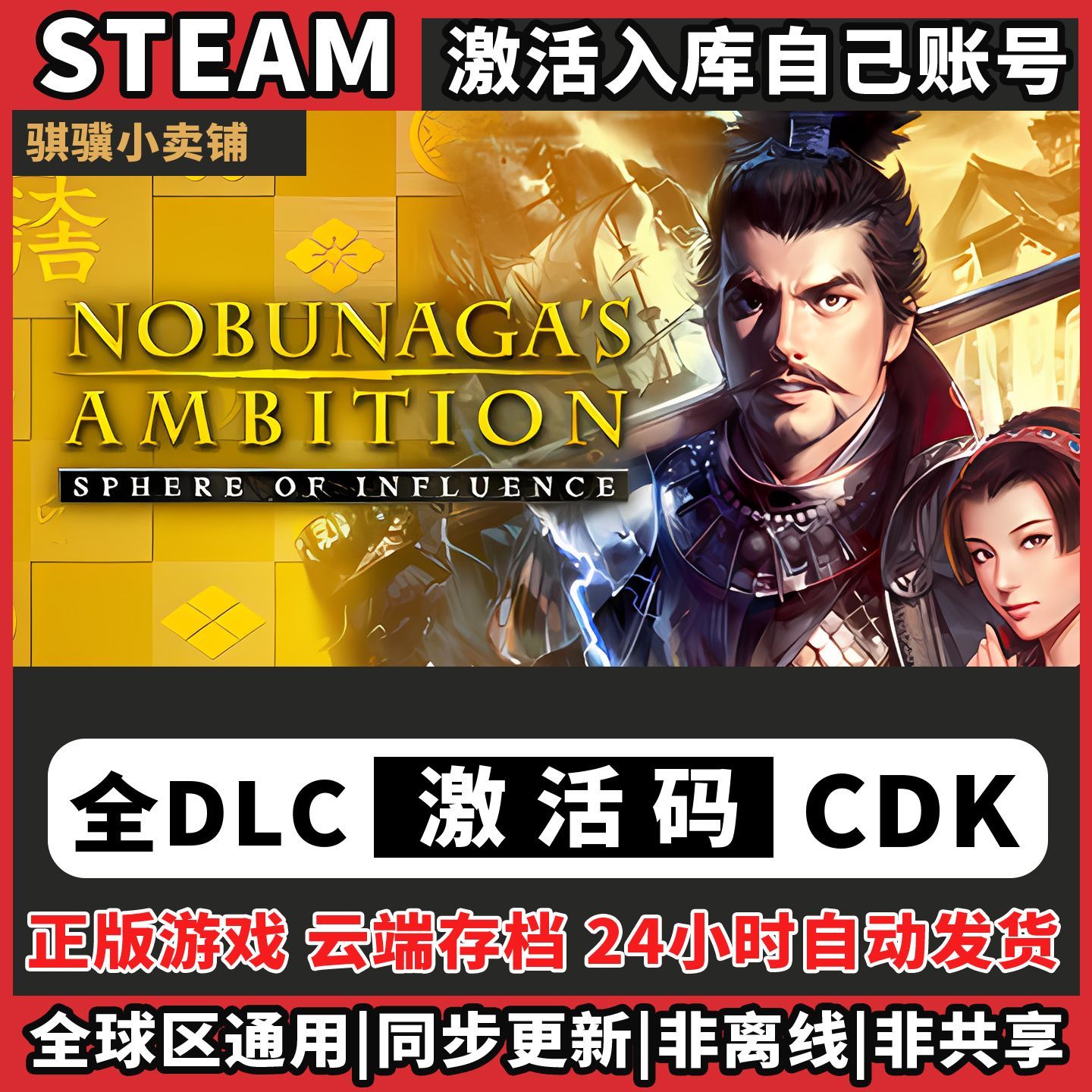 信长之野望创造战国立志传Steam入库NOBUNAGAS AMBI激活码CDK电脑