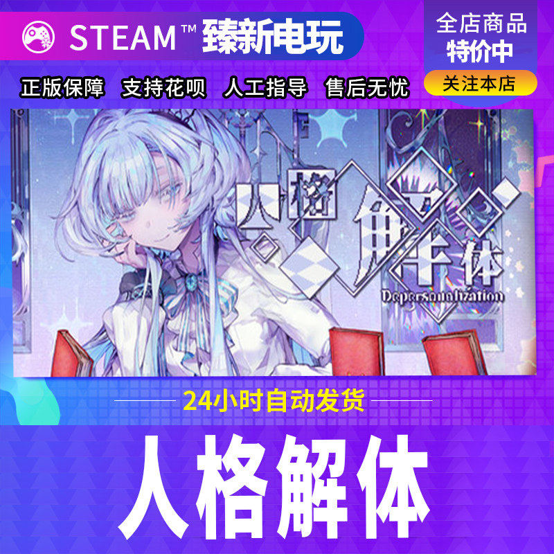 steam正版人格解体Depe