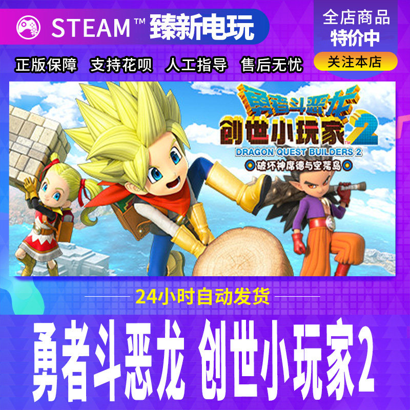 Steam/自动发货勇者斗恶