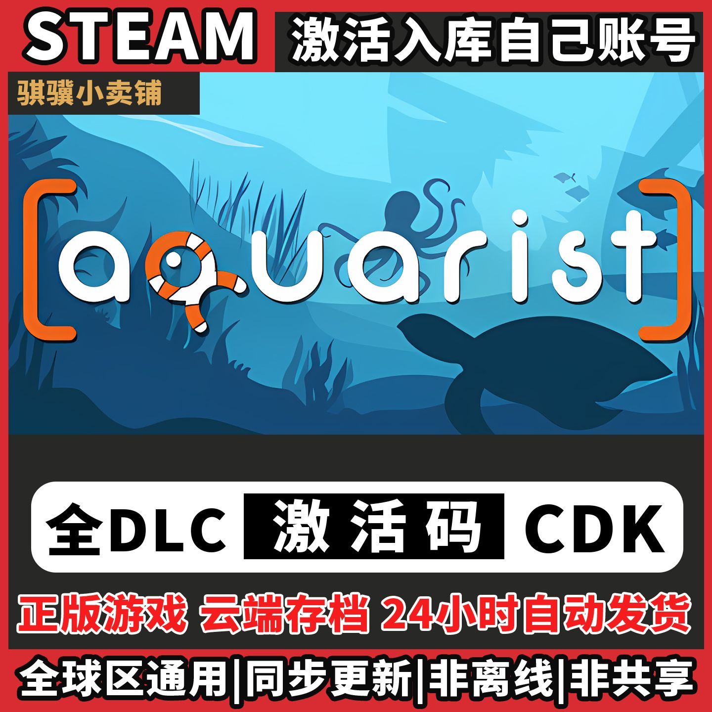 Aquarist 建造水族馆繁殖鱼类拓展你的业务Steam入库激活码CDK电