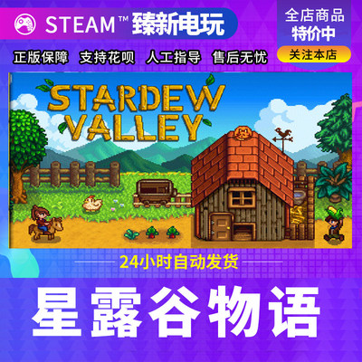 自动发货/Steam星露谷物