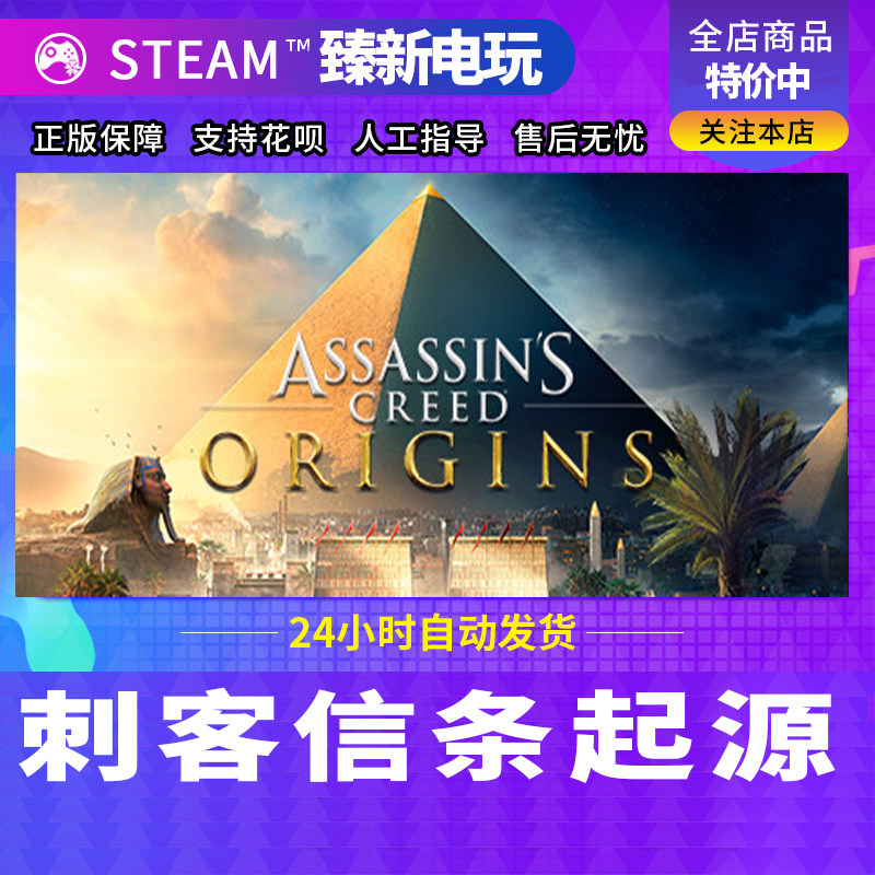 Steam刺客教条起源Orig