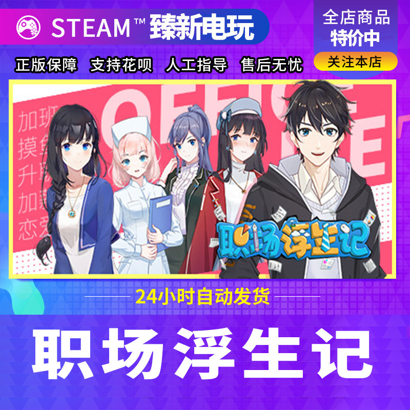 Steam职场浮生记OfficL