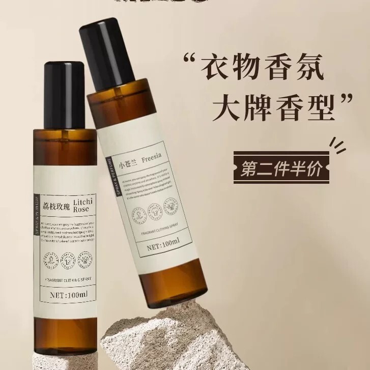 白茶小苍兰衣物香氛喷雾除异味