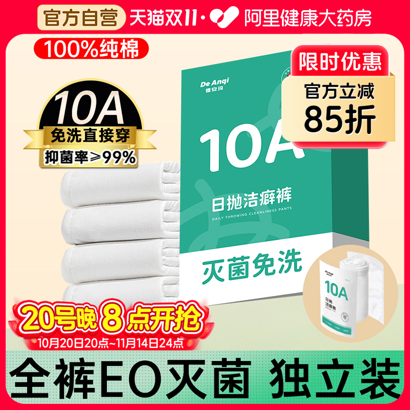 已灭菌【女士一次性纯棉日抛内裤