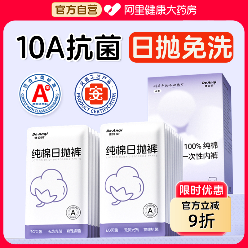 A类婴儿棉】无菌纯棉一次性内裤