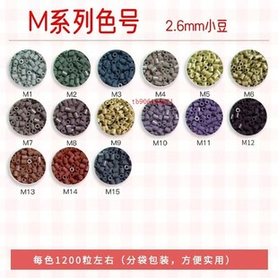 小舞家dodo通用 M色系 2.6mm高品质融合豆每袋1200粒自封袋包装