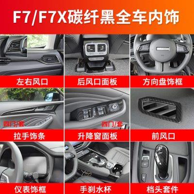 长城哈弗F7中控碳纤水杯面板 哈佛f7x车内饰改装中控配件贴