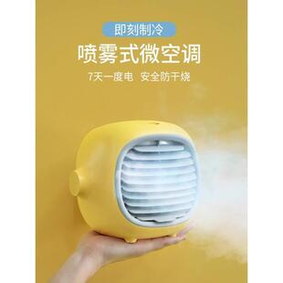 夏日解暑 水冷扇小型制冷宿舍冷风机小风扇家用迷你移动神器便携式