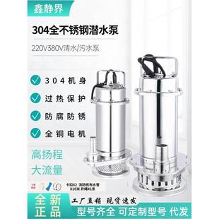 304不锈钢QDX潜水清水污水泵小型农用耐家用220V高扬程海水防腐泵