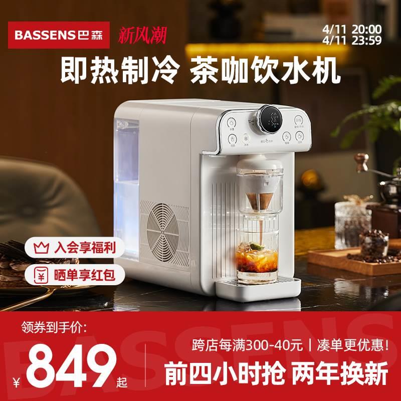 巴森即热式饮水机家用桌面台式速热制冷饮水器咖啡直饮机2024新款